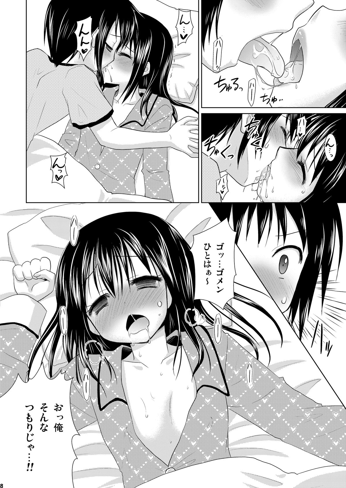 OIOI FIVE -Virus to Aspirin to Bishoujo to?- page 8 full