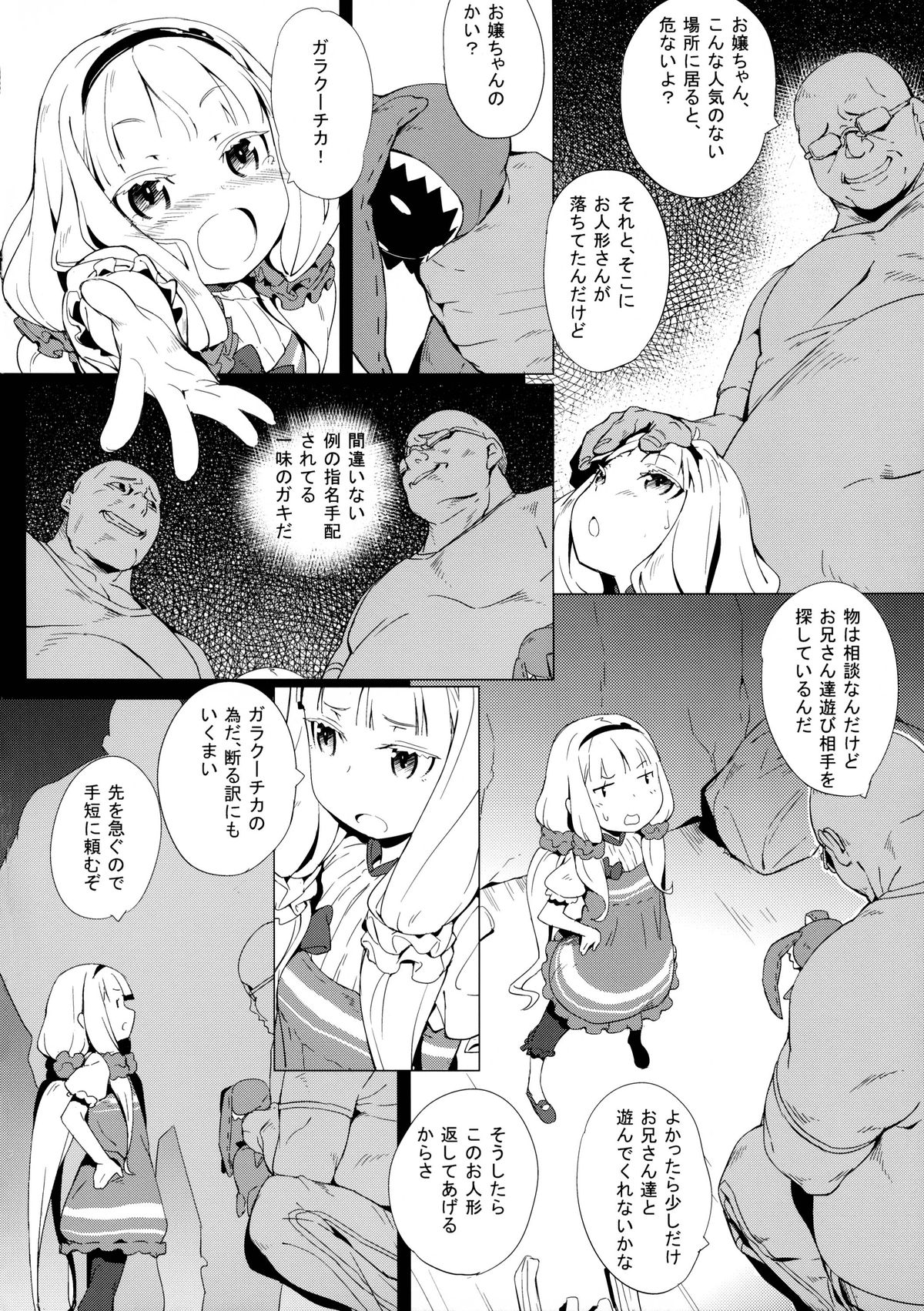Seifuku Jikkou page 5 full