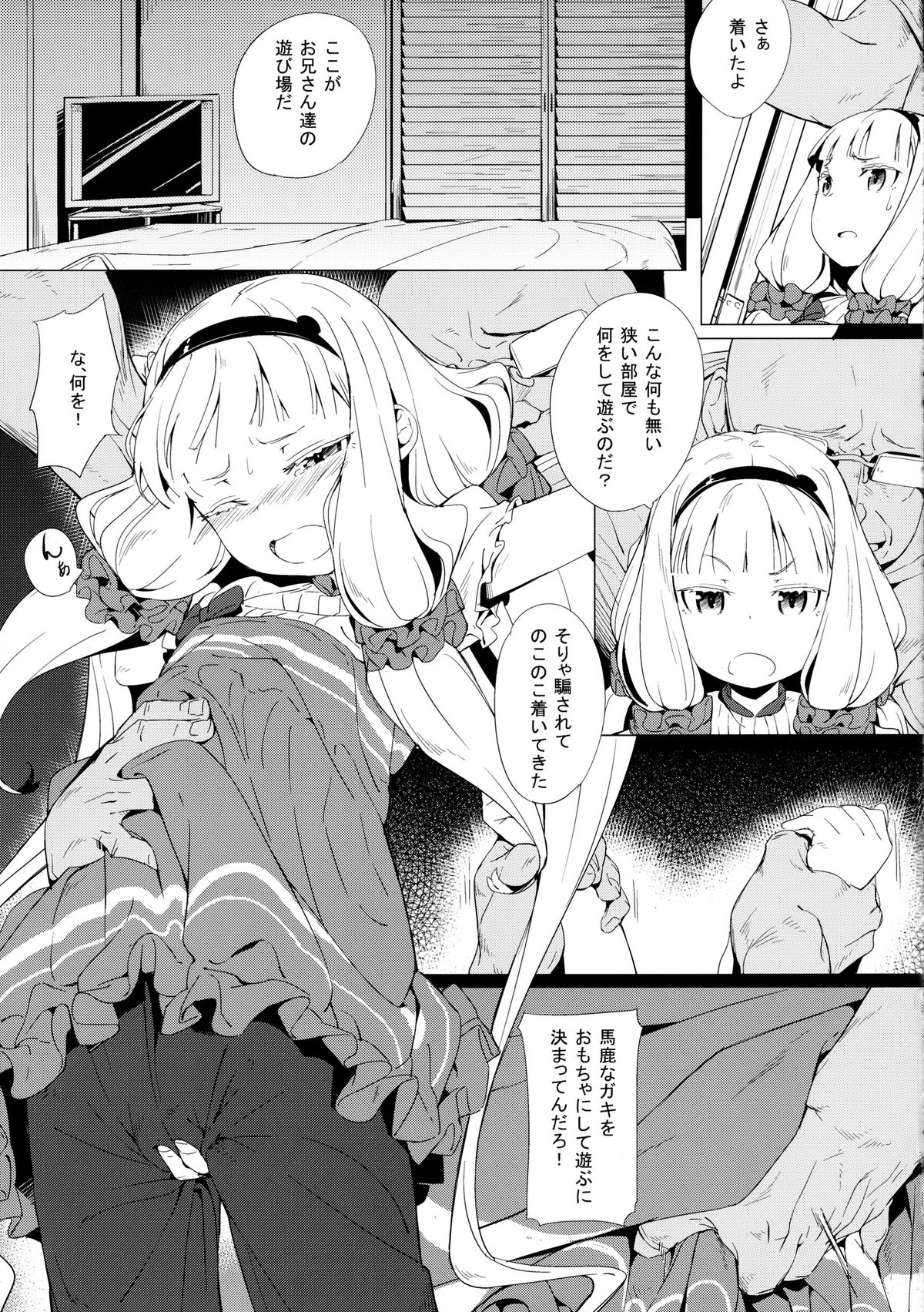 Seifuku Jikkou page 6 full