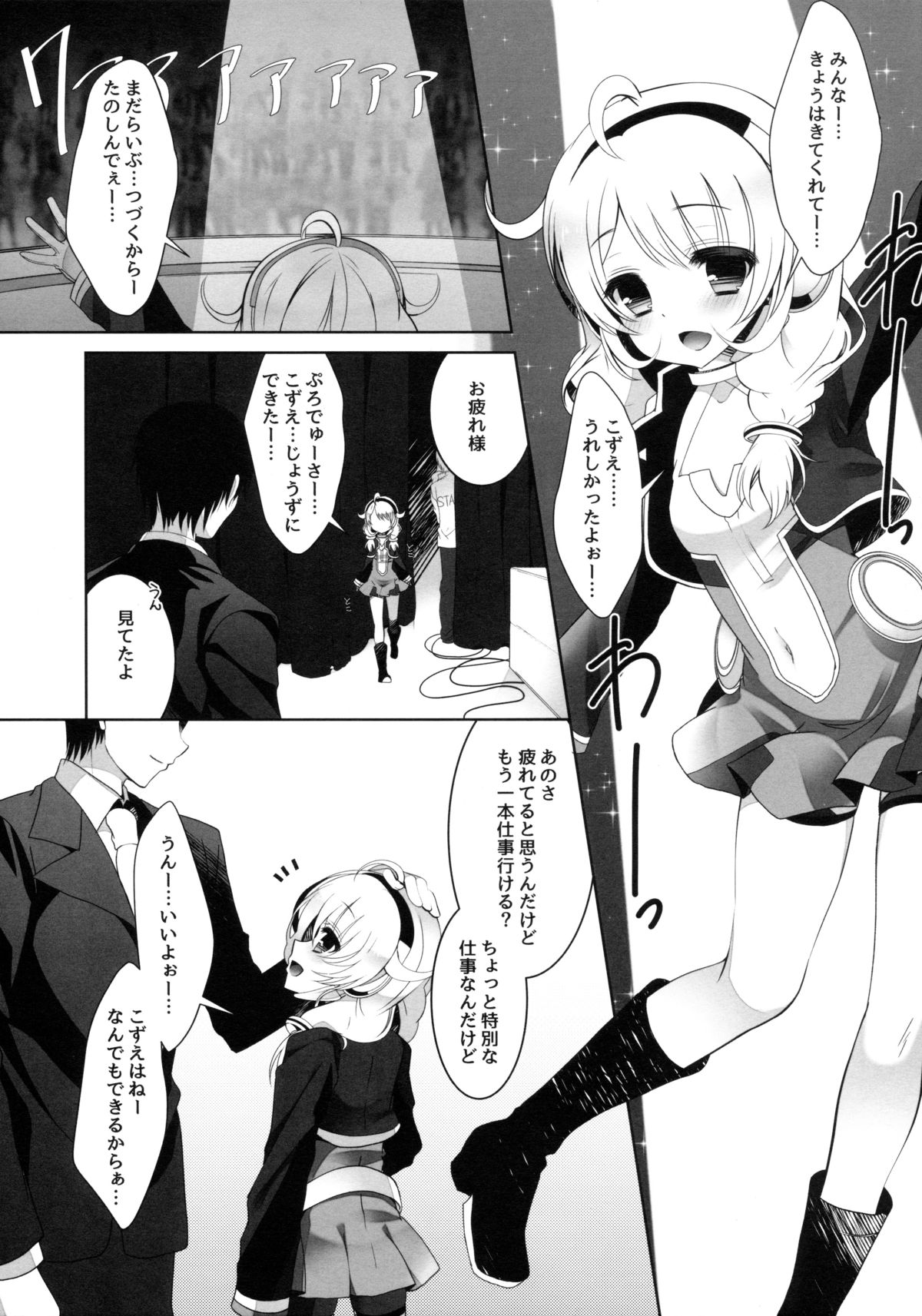 Yukimi To kozue No Tokubetu Live page 5 full