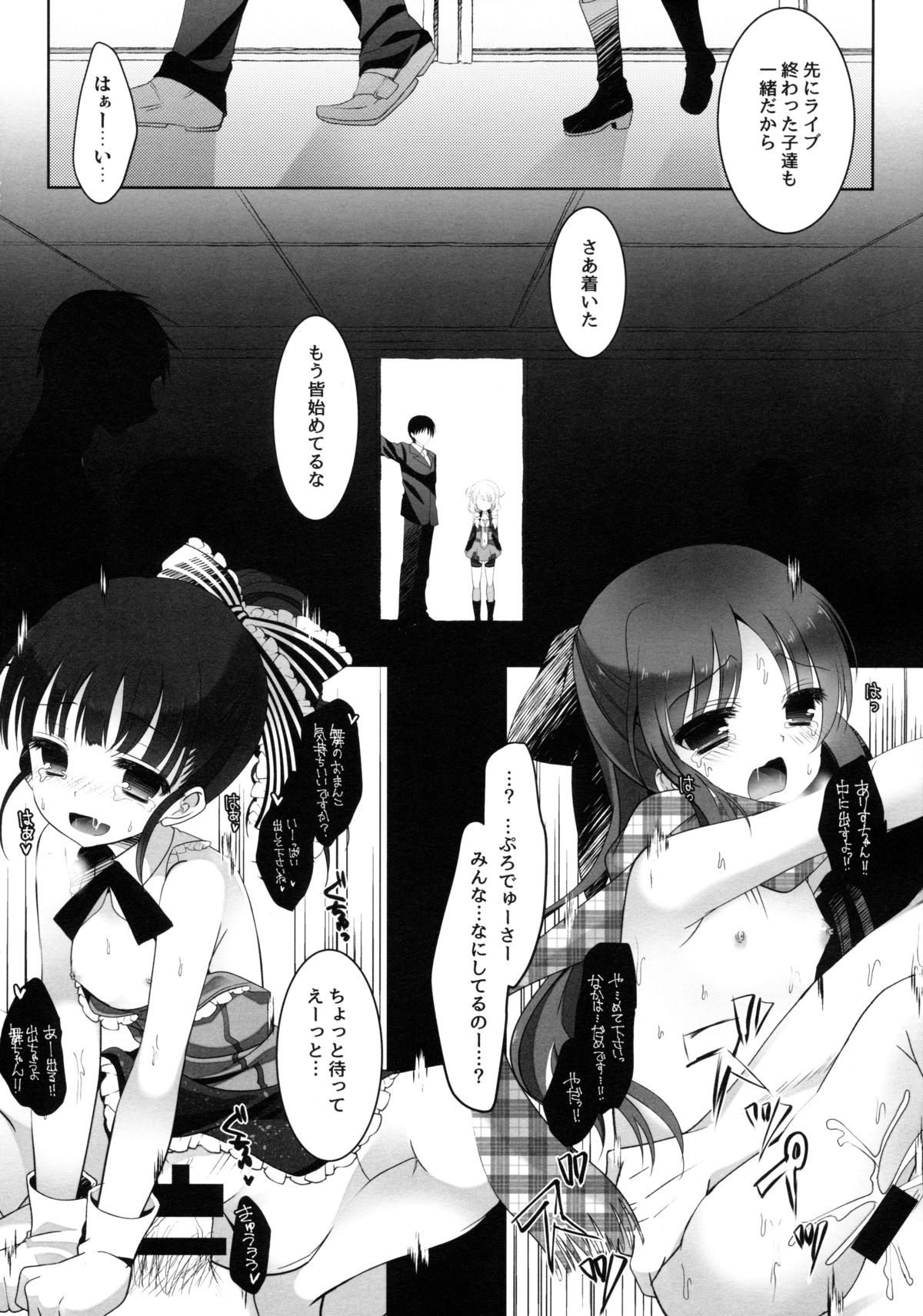 Yukimi To kozue No Tokubetu Live page 6 full