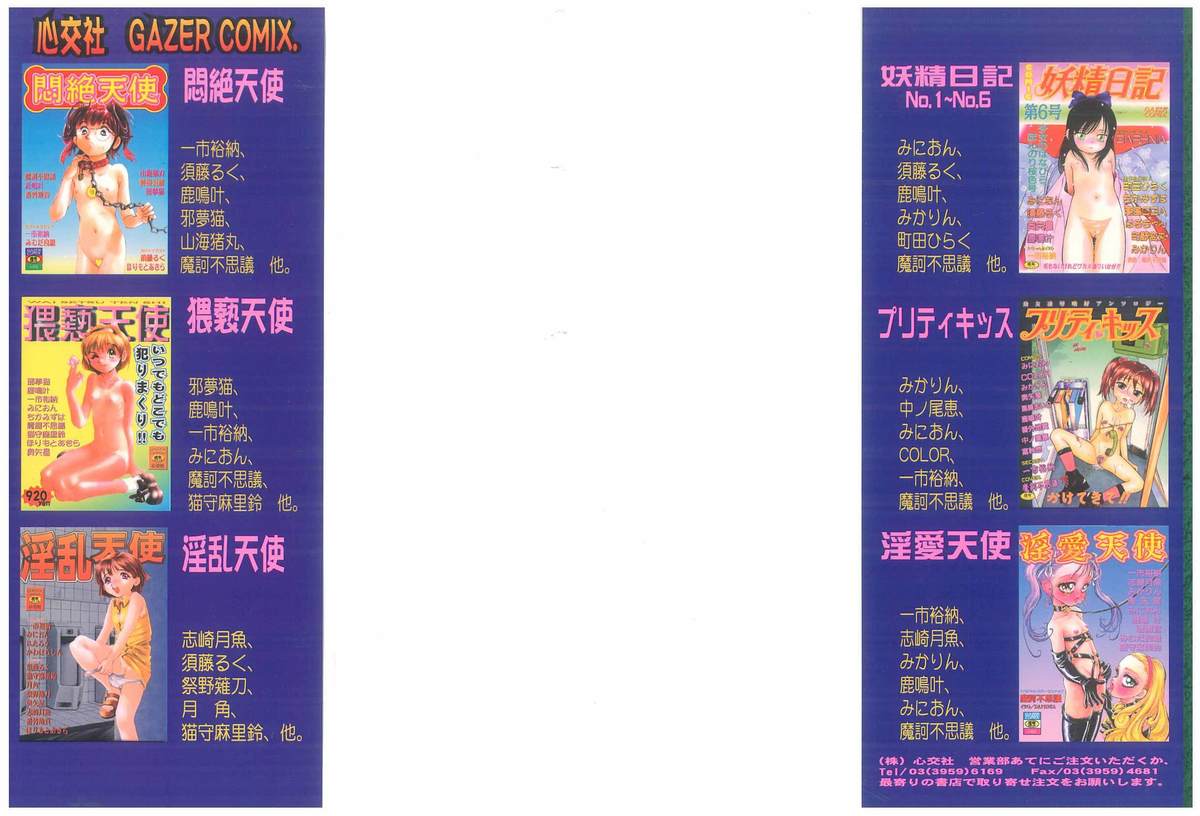 Choukyou Tenshi page 2 full