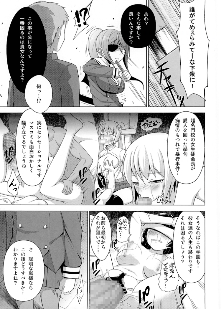 Seitokaichou dakedo Kyouhaku Saretara Shikatanai yo ne page 4 full