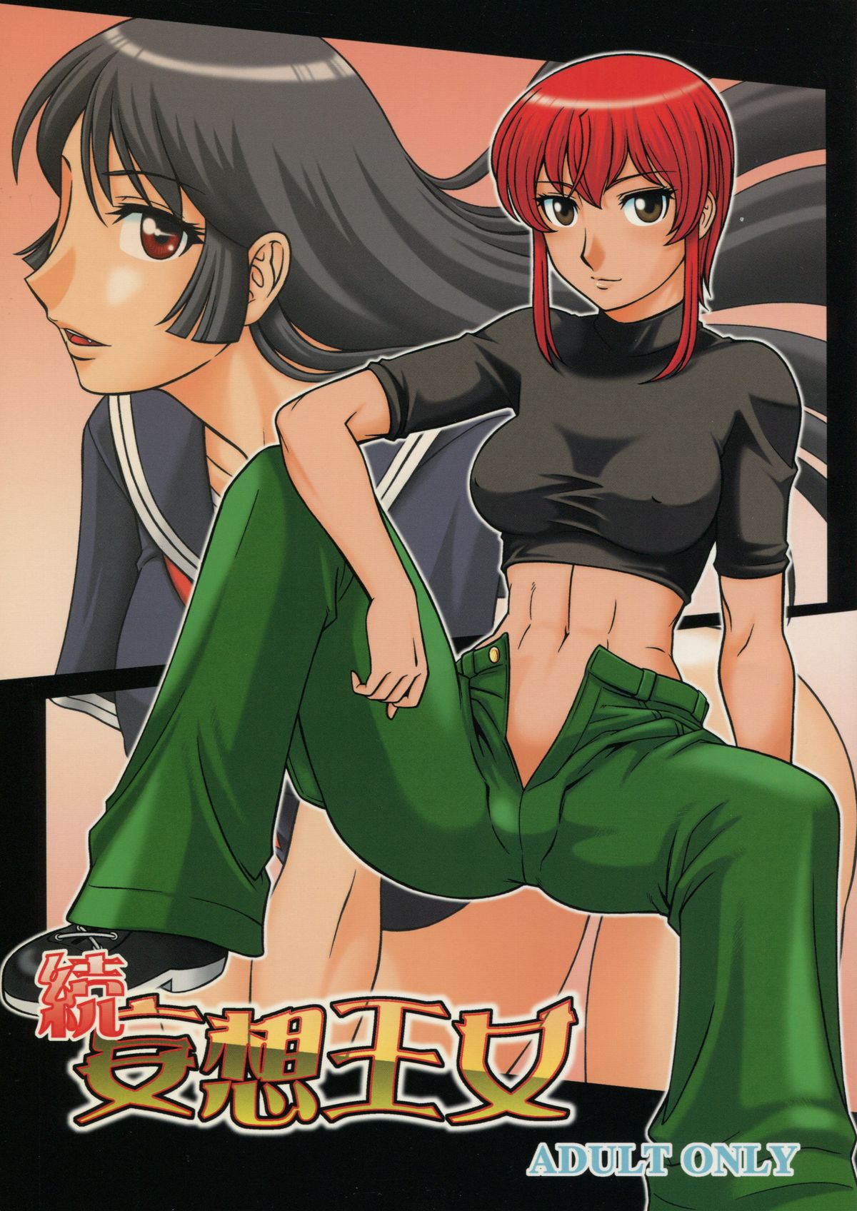 Zoku Mousou Oujo page 1 full