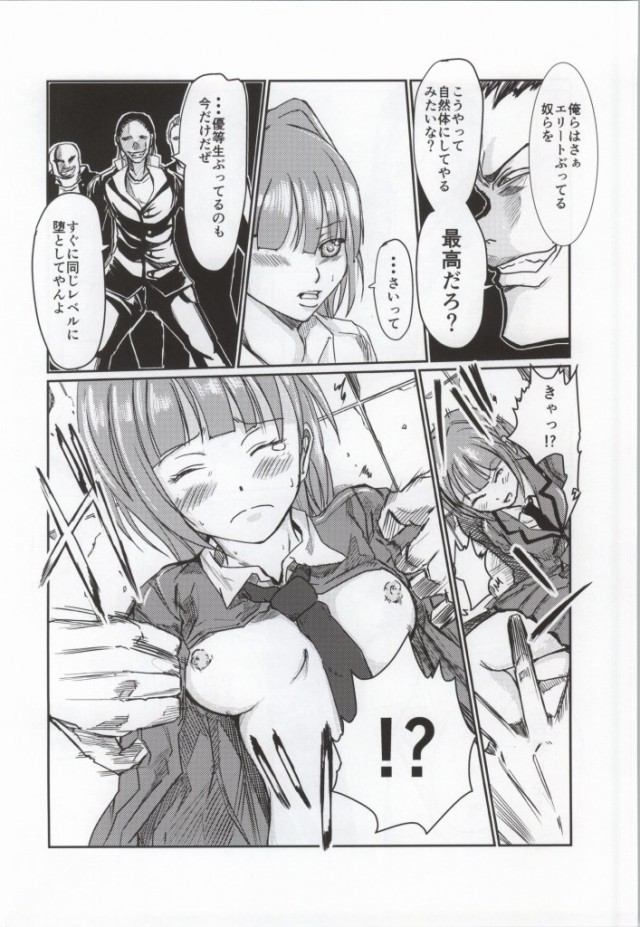 Dainashi no Jikan page 3 full