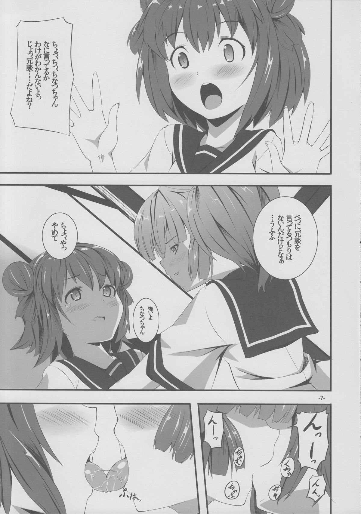 Yurarara page 6 full