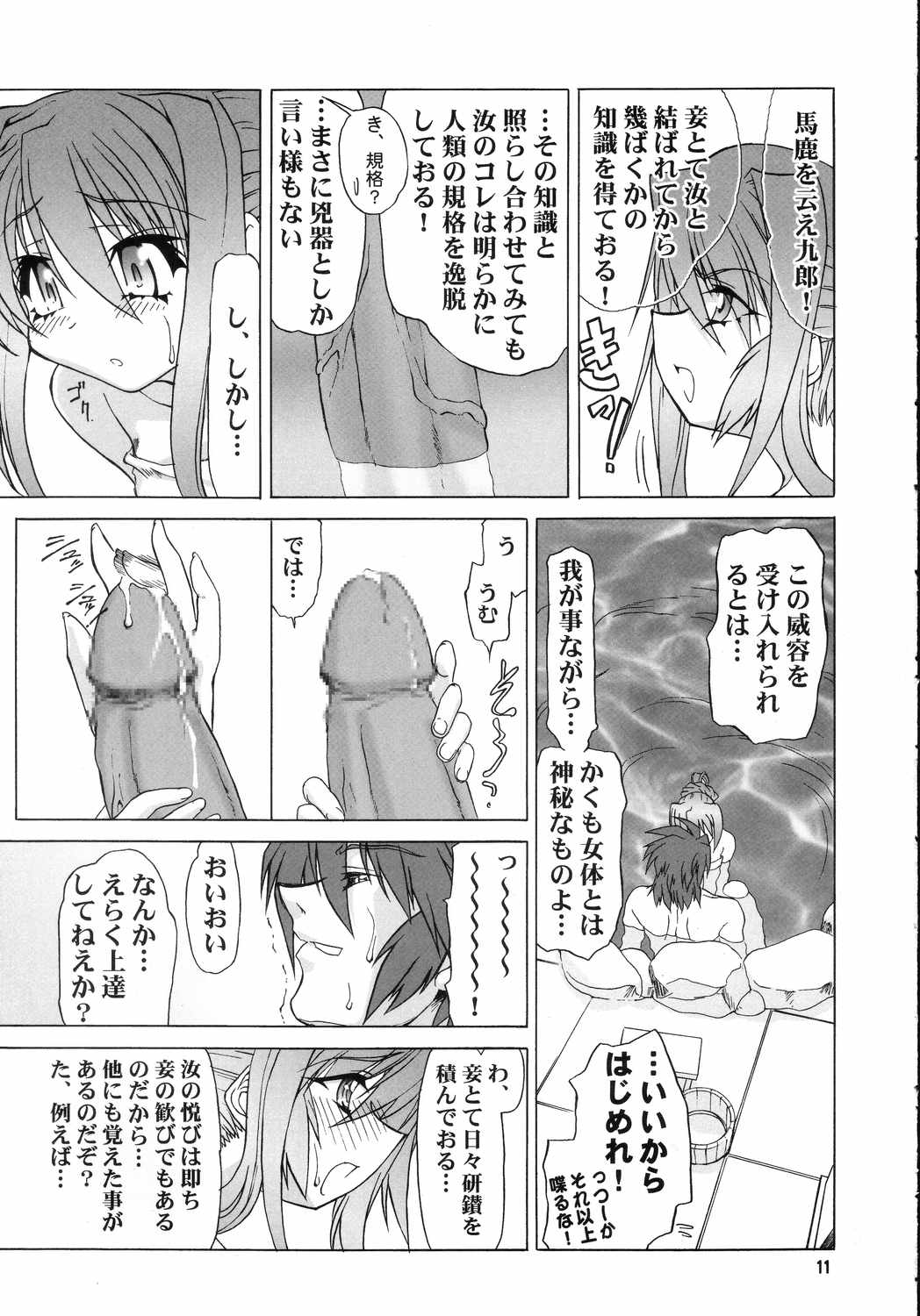 Koisurumadousyo page 10 full