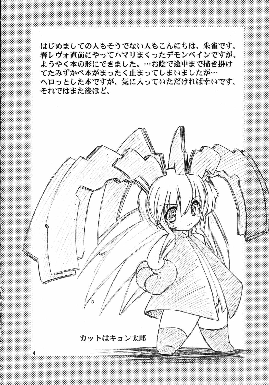 Koisurumadousyo page 3 full