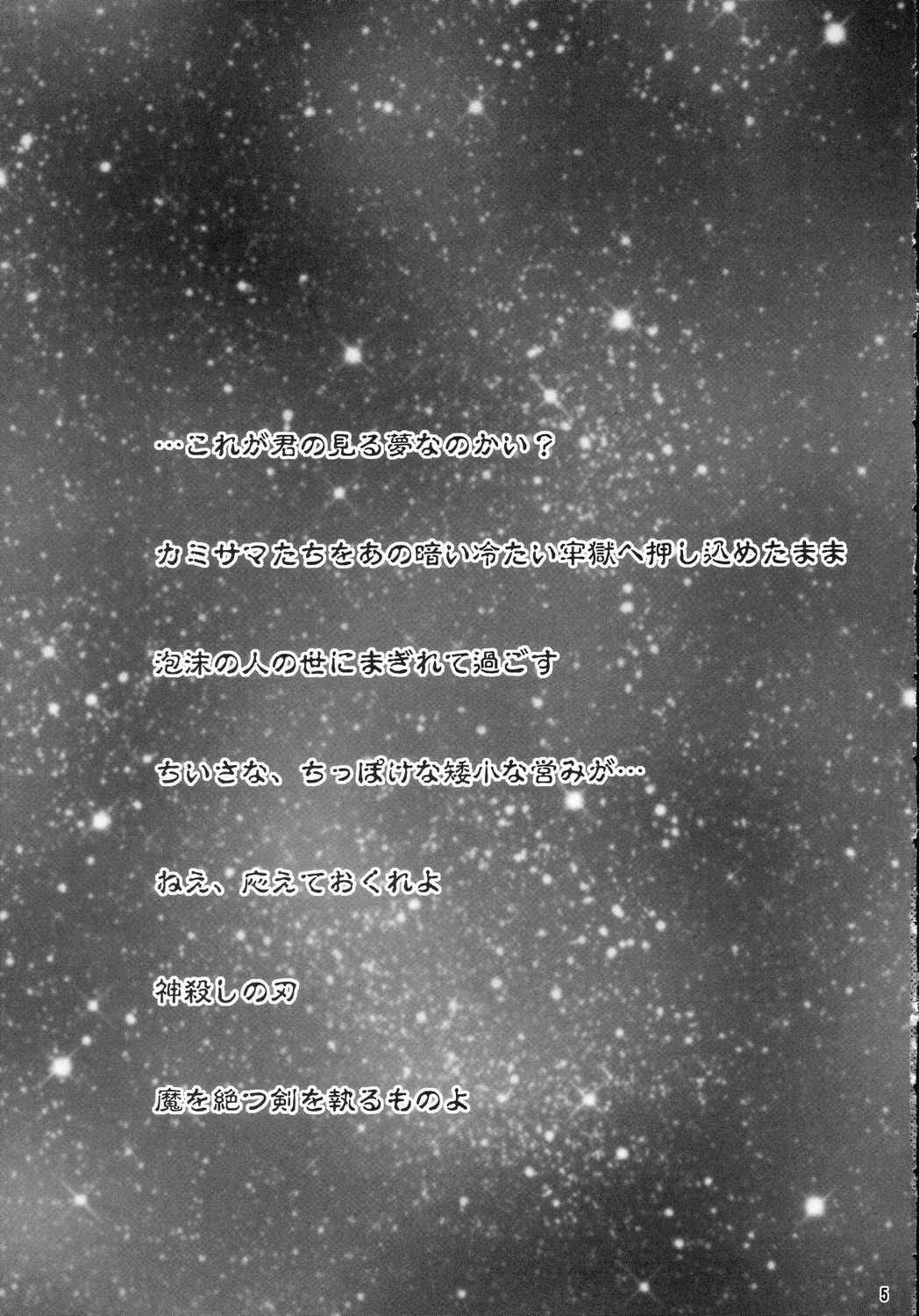 Koisurumadousyo page 4 full