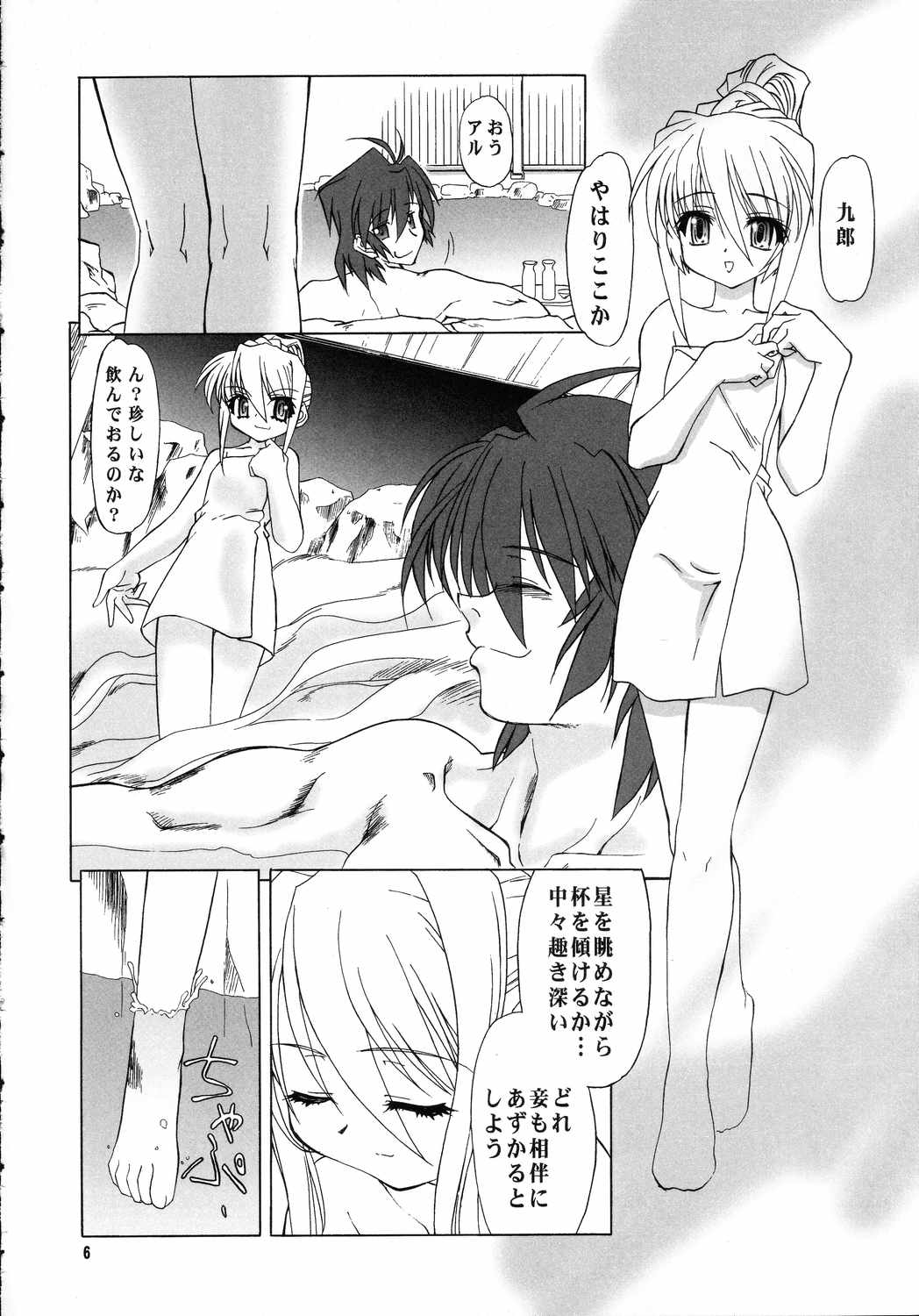 Koisurumadousyo page 5 full