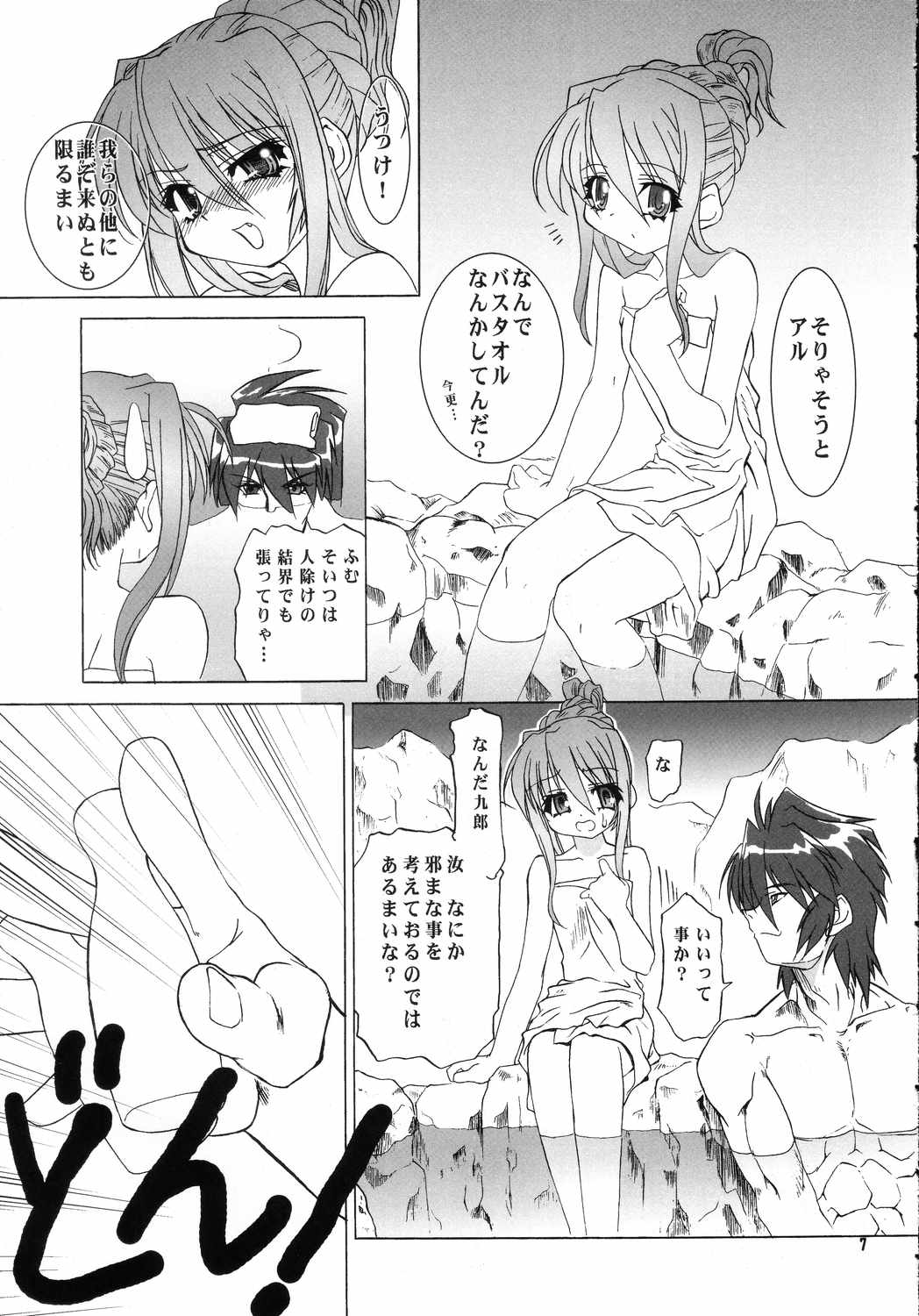 Koisurumadousyo page 6 full