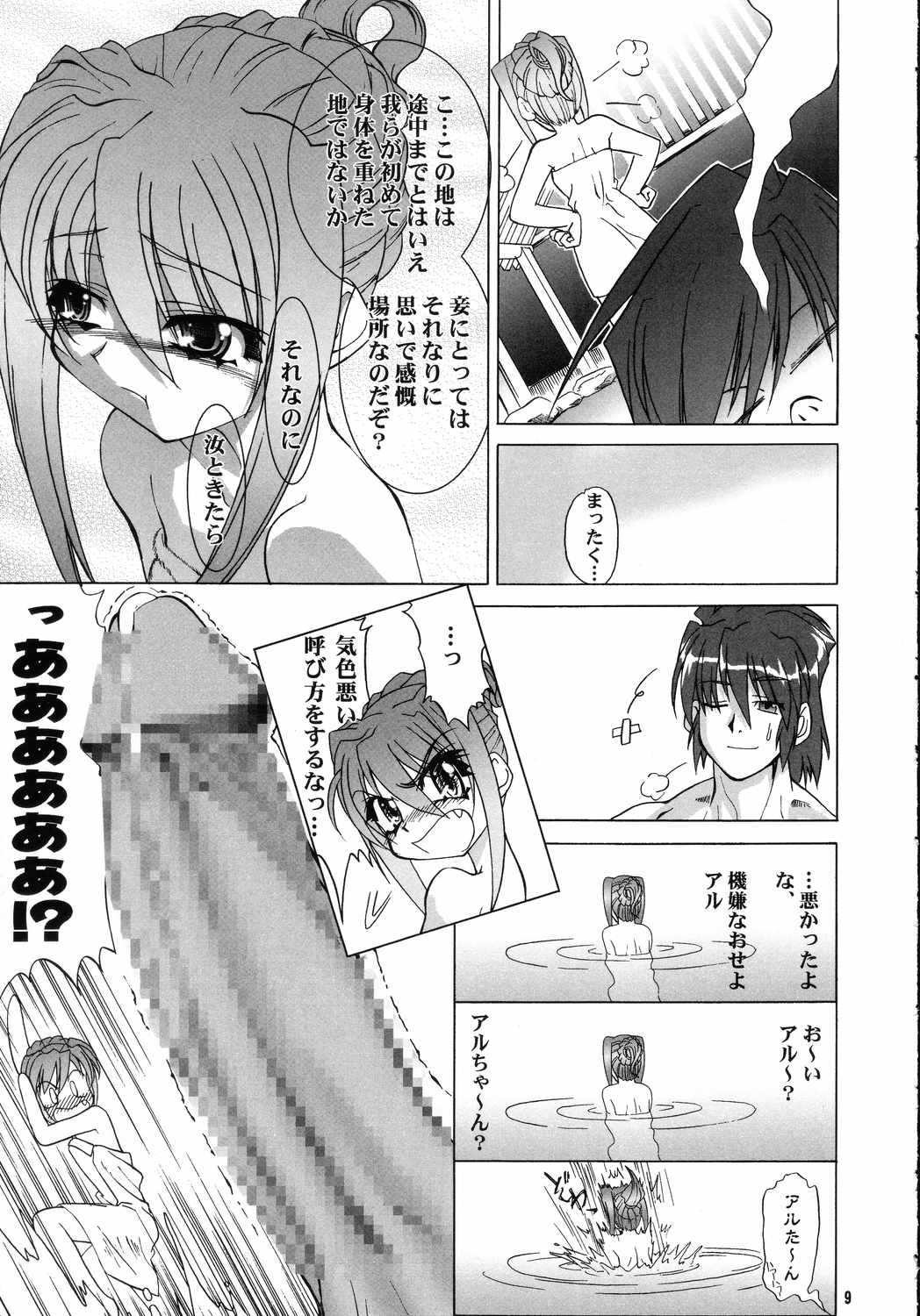 Koisurumadousyo page 8 full