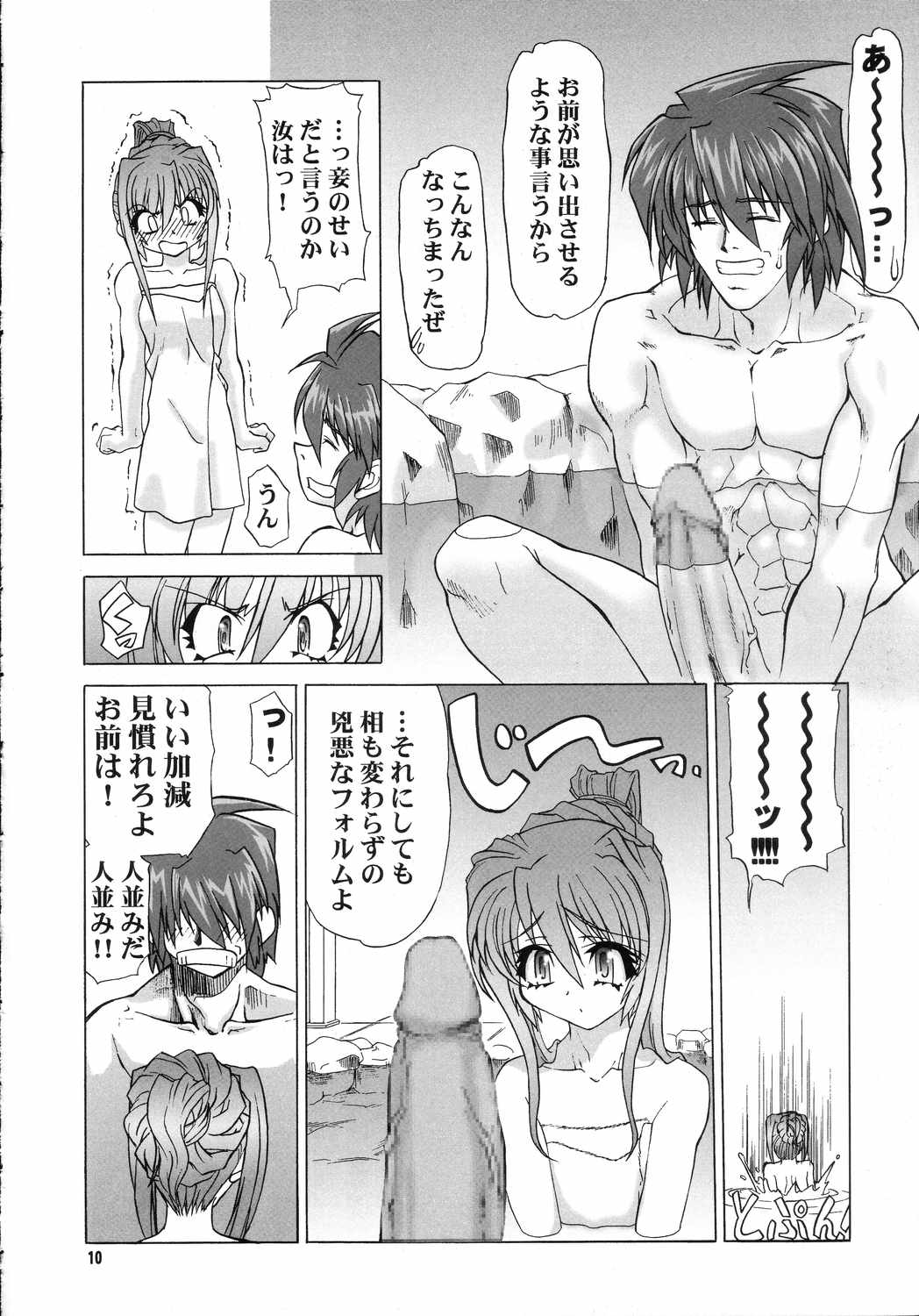 Koisurumadousyo page 9 full