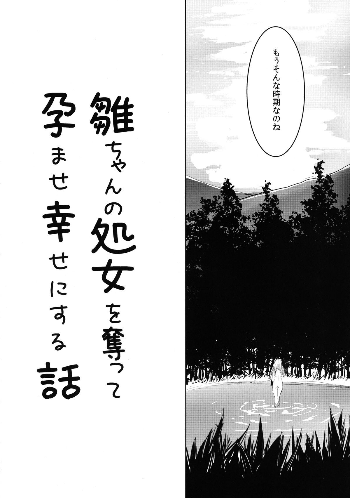 Hina-chan no Shojo o Ubatte Haramase Shiawase ni Suru Hanashi page 6 full