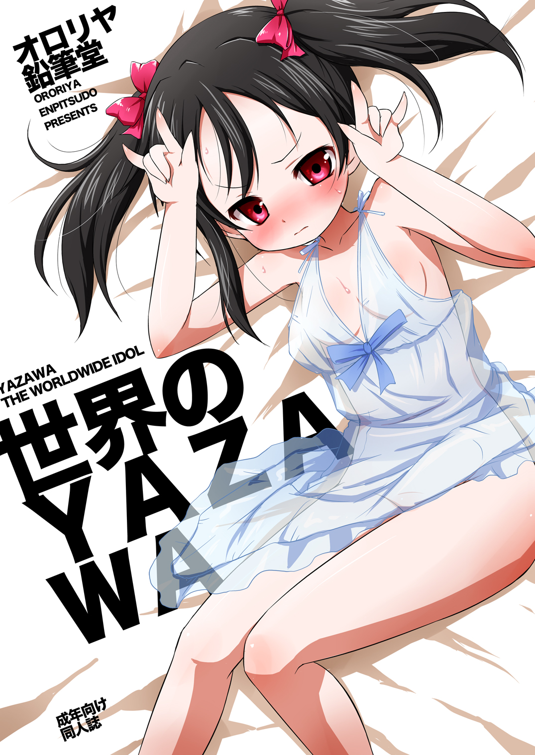 Sekai no Yazawa page 1 full