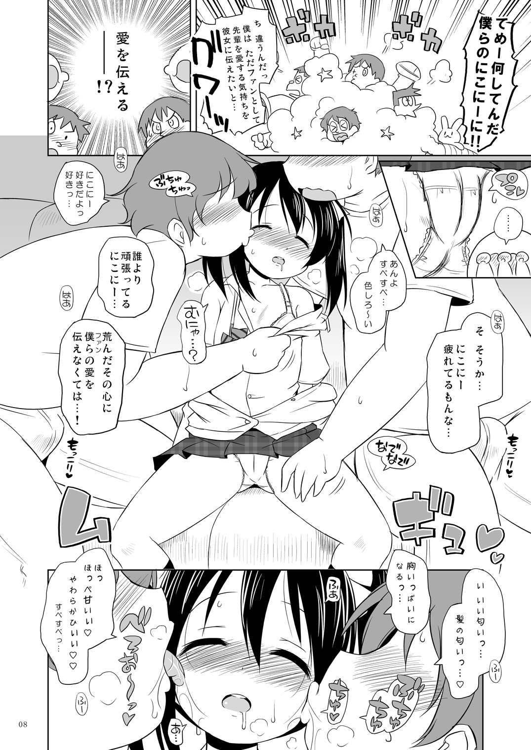 Sekai no Yazawa page 7 full