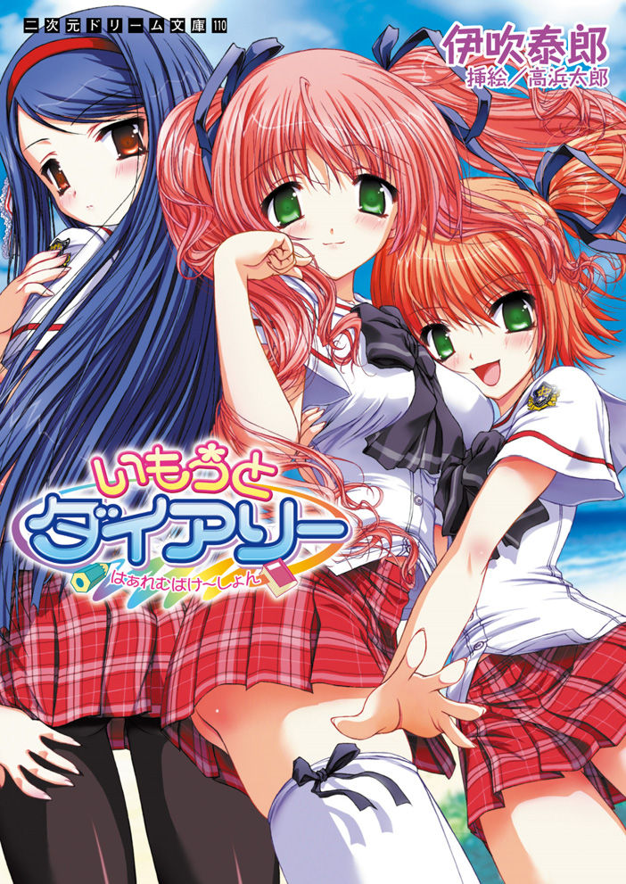 Imouto Dairy Harem Vacation page 1 full