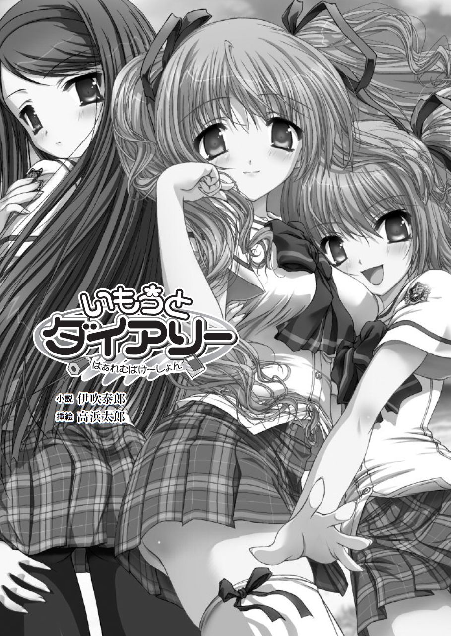 Imouto Dairy Harem Vacation page 3 full