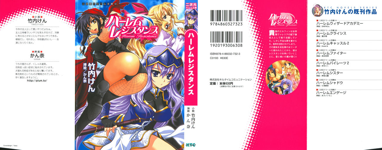 Harem Resistance Vol.1 page 2 full