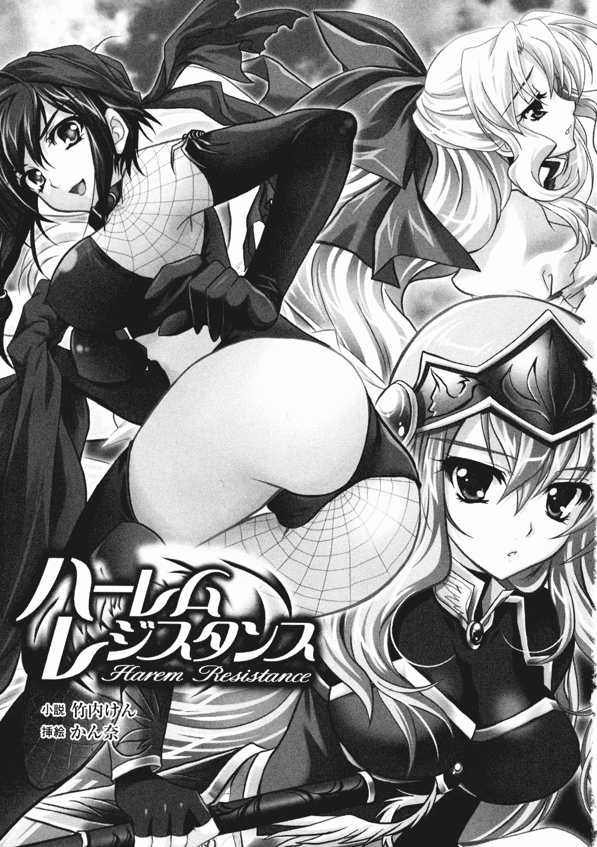Harem Resistance Vol.1 page 6 full