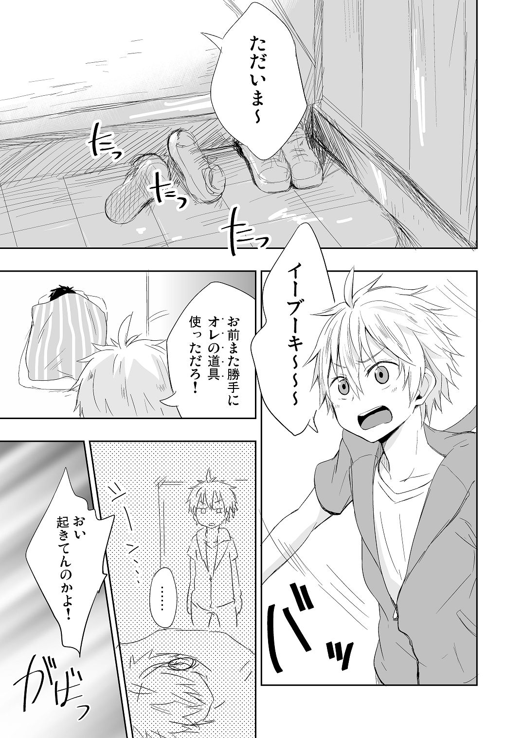 Momota-ke 4 ~Renji to Mitsugo Zenpen~ page 4 full