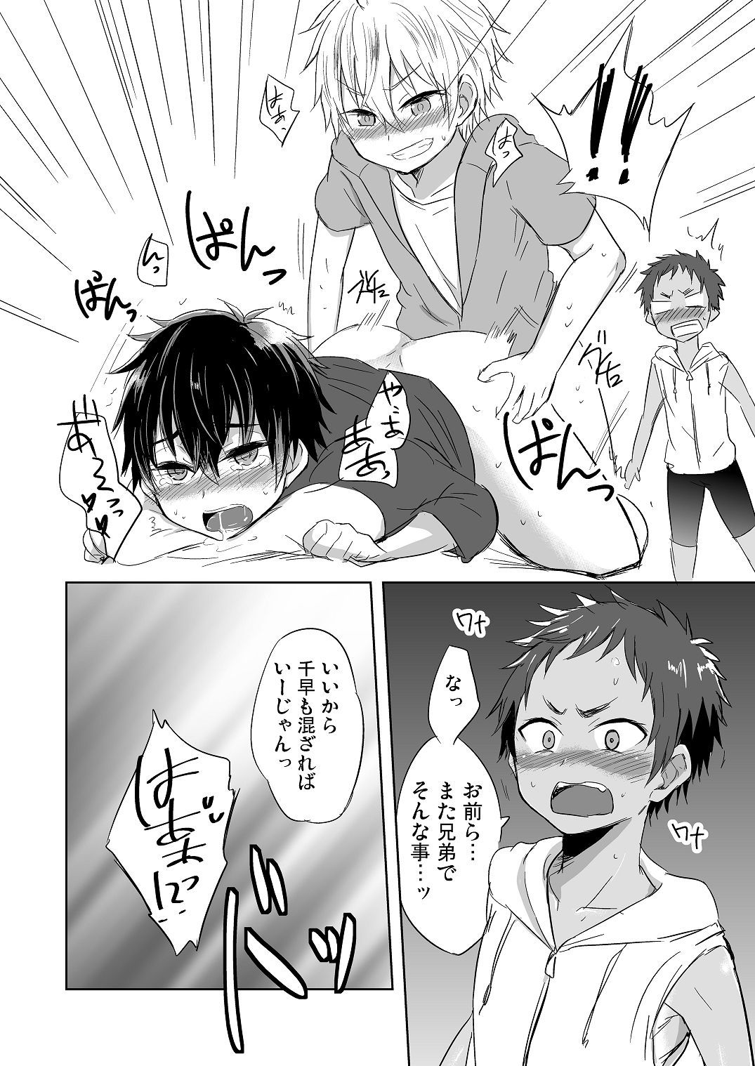 Momota-ke 4 ~Renji to Mitsugo Zenpen~ page 7 full