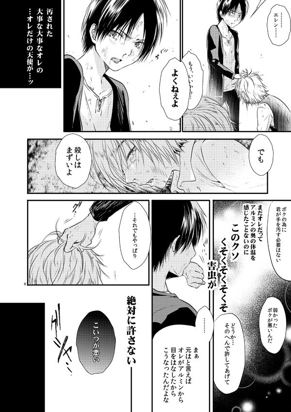 Sekai-sen Bad End page 7 full