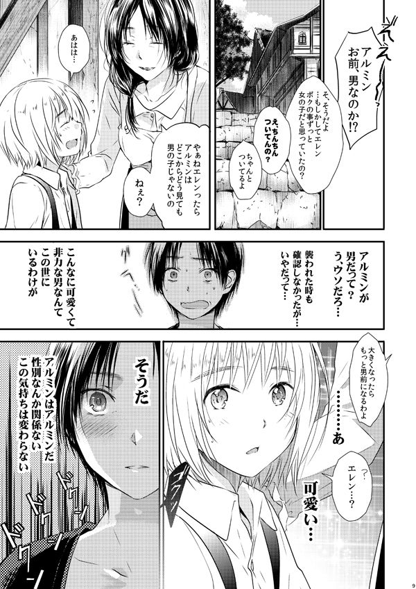 Sekai-sen Bad End page 8 full
