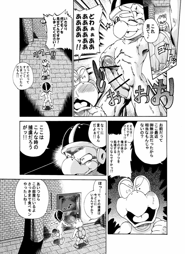 Unknow Title Toad Doujin part 1 & 2 page 2 full