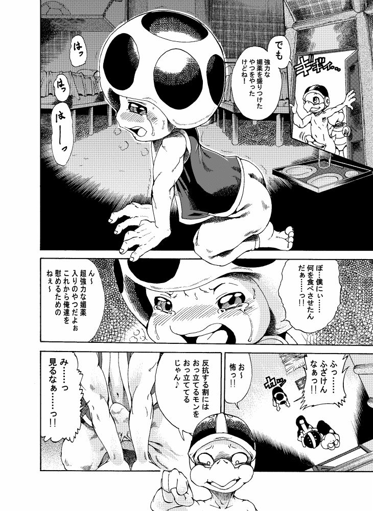 Unknow Title Toad Doujin part 1 & 2 page 3 full