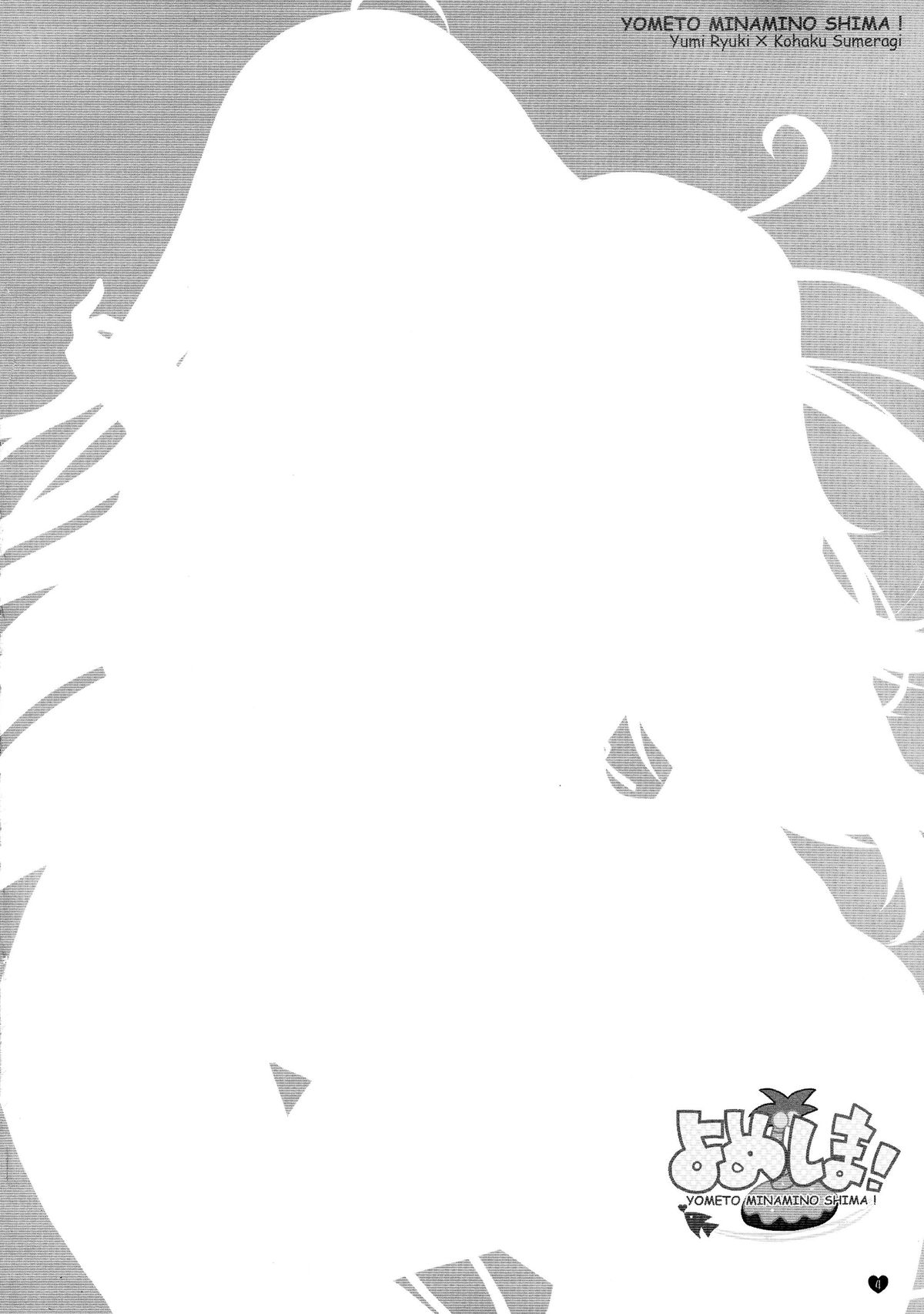 Yomeshima! page 4 full