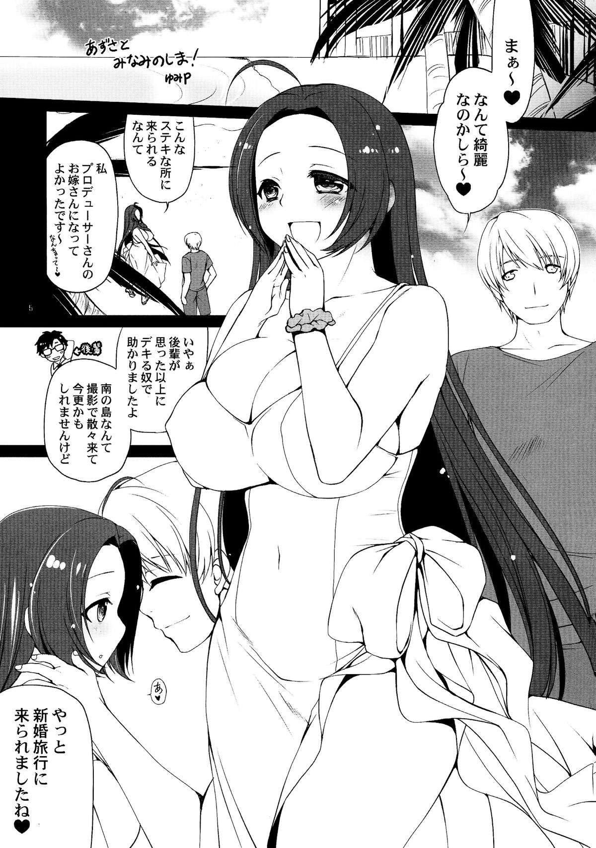 Yomeshima! page 5 full