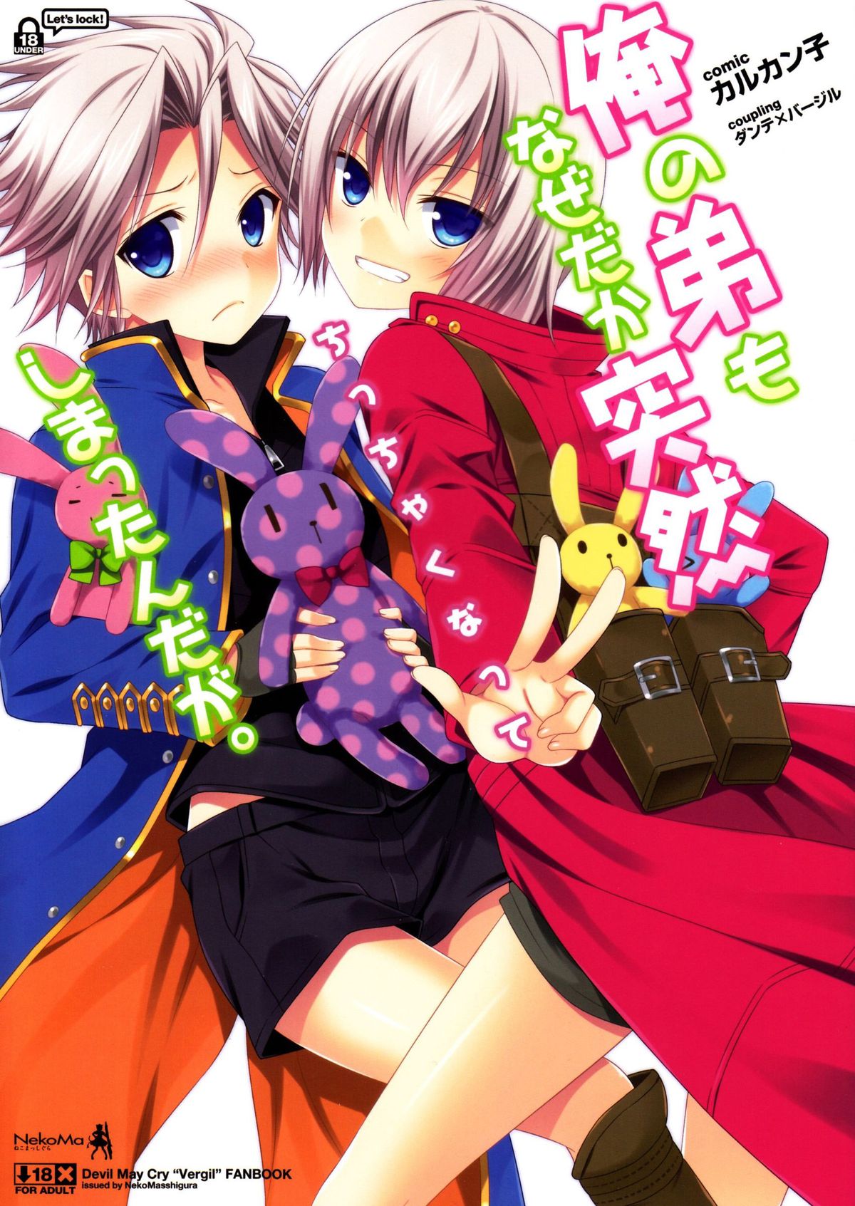 Ore no Otouto mo Naze daka Totsuzen Chicchaku Natte Shimattan daga. | My Younger Brother Also Suddenly Shrank for Some Reason   =SW= page 1 full