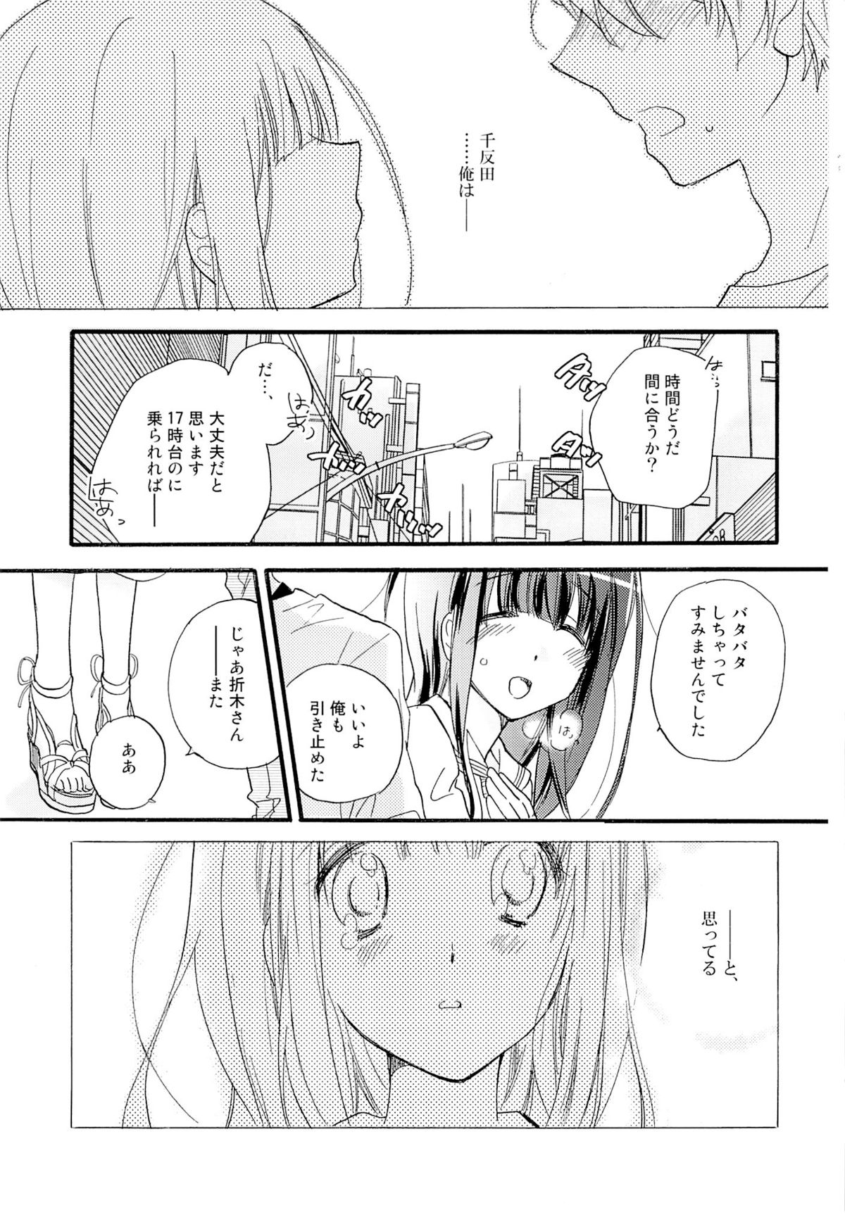 CHILDLIKE page 4 full