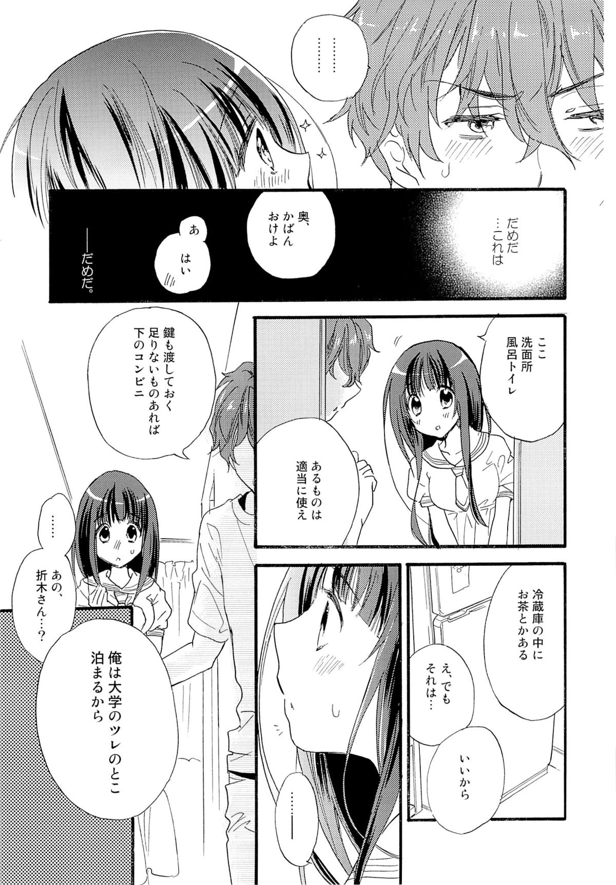 CHILDLIKE page 8 full