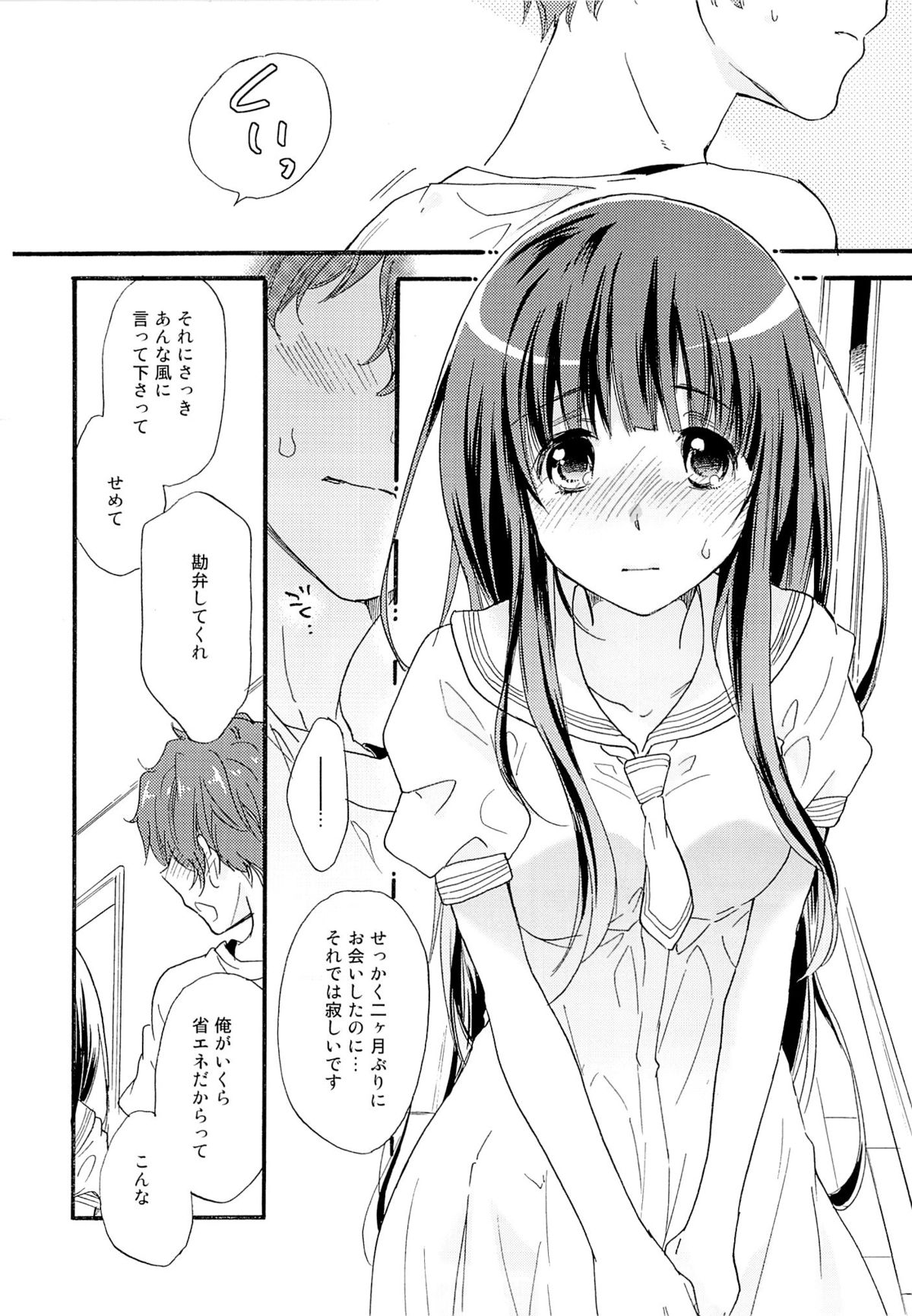 CHILDLIKE page 9 full