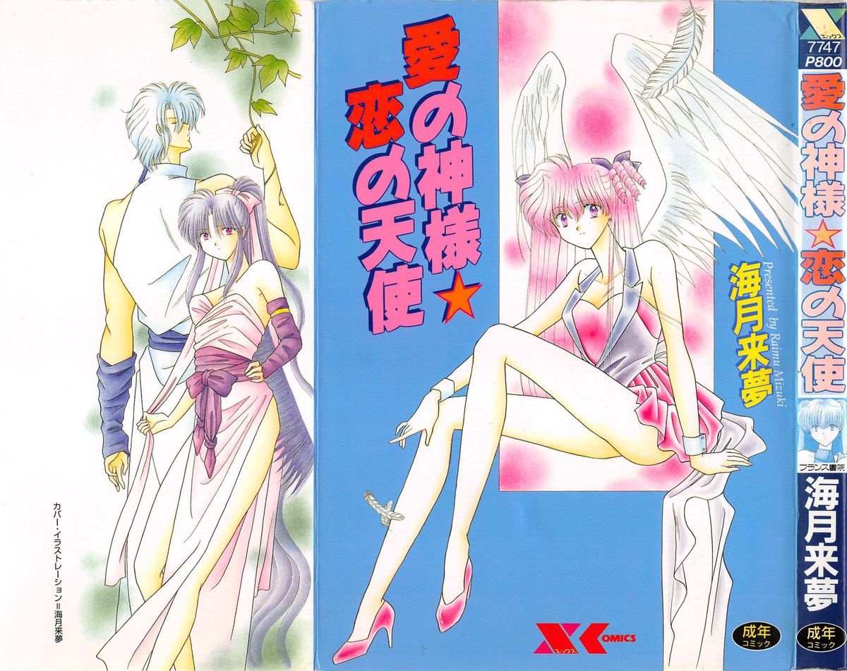 Ai no Kamisama Koi no Tenshi page 1 full