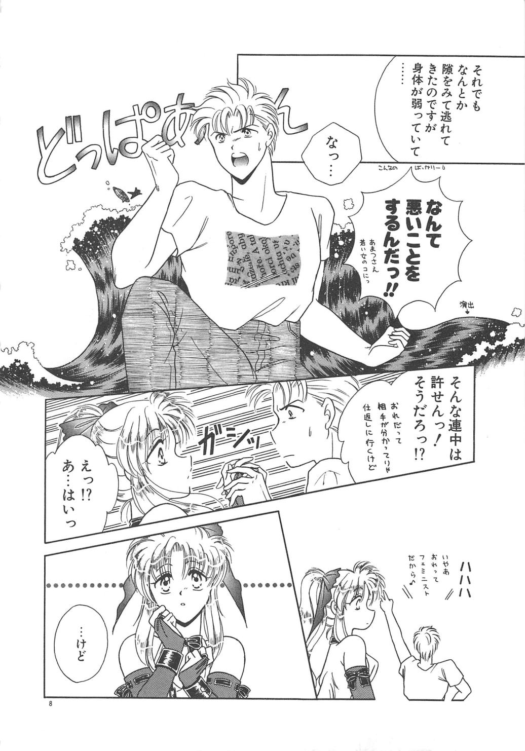 Ai no Kamisama Koi no Tenshi page 10 full