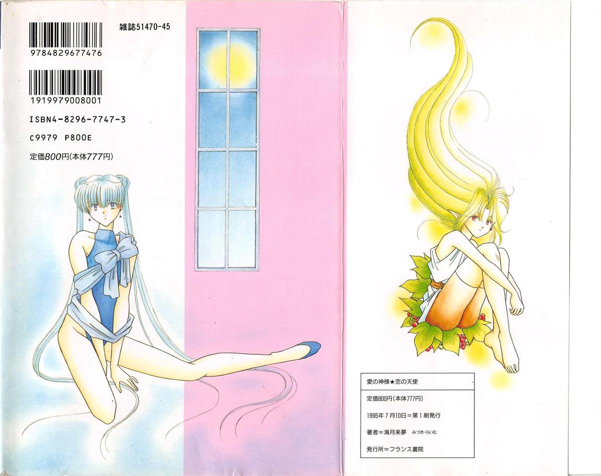 Ai no Kamisama Koi no Tenshi page 2 full