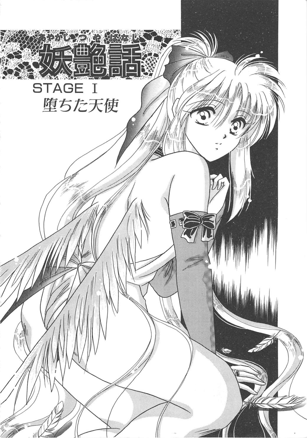 Ai no Kamisama Koi no Tenshi page 6 full