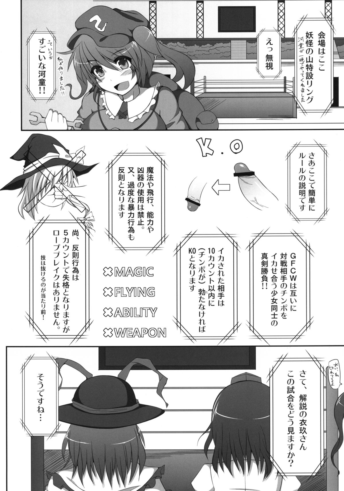 Gensoukyou Futanari Chinpo Wrestling - Reimu VS Marisa page 6 full