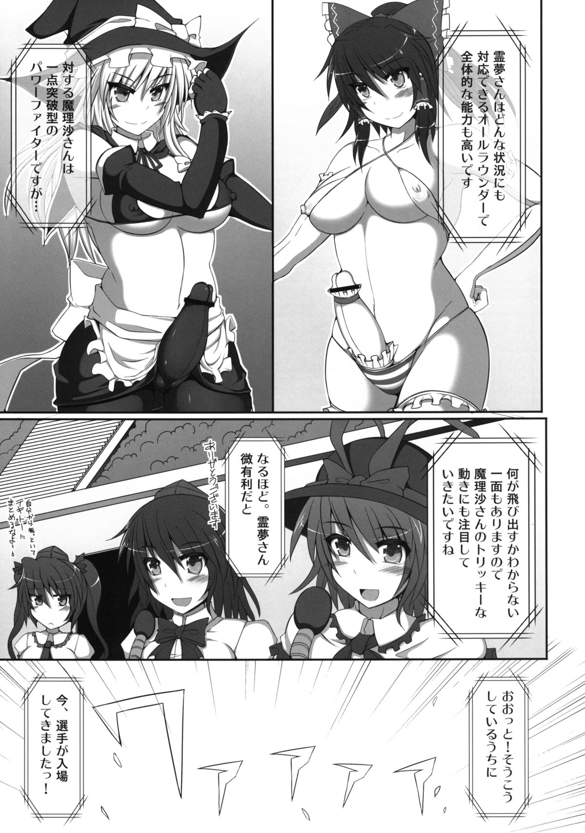 Gensoukyou Futanari Chinpo Wrestling - Reimu VS Marisa page 7 full