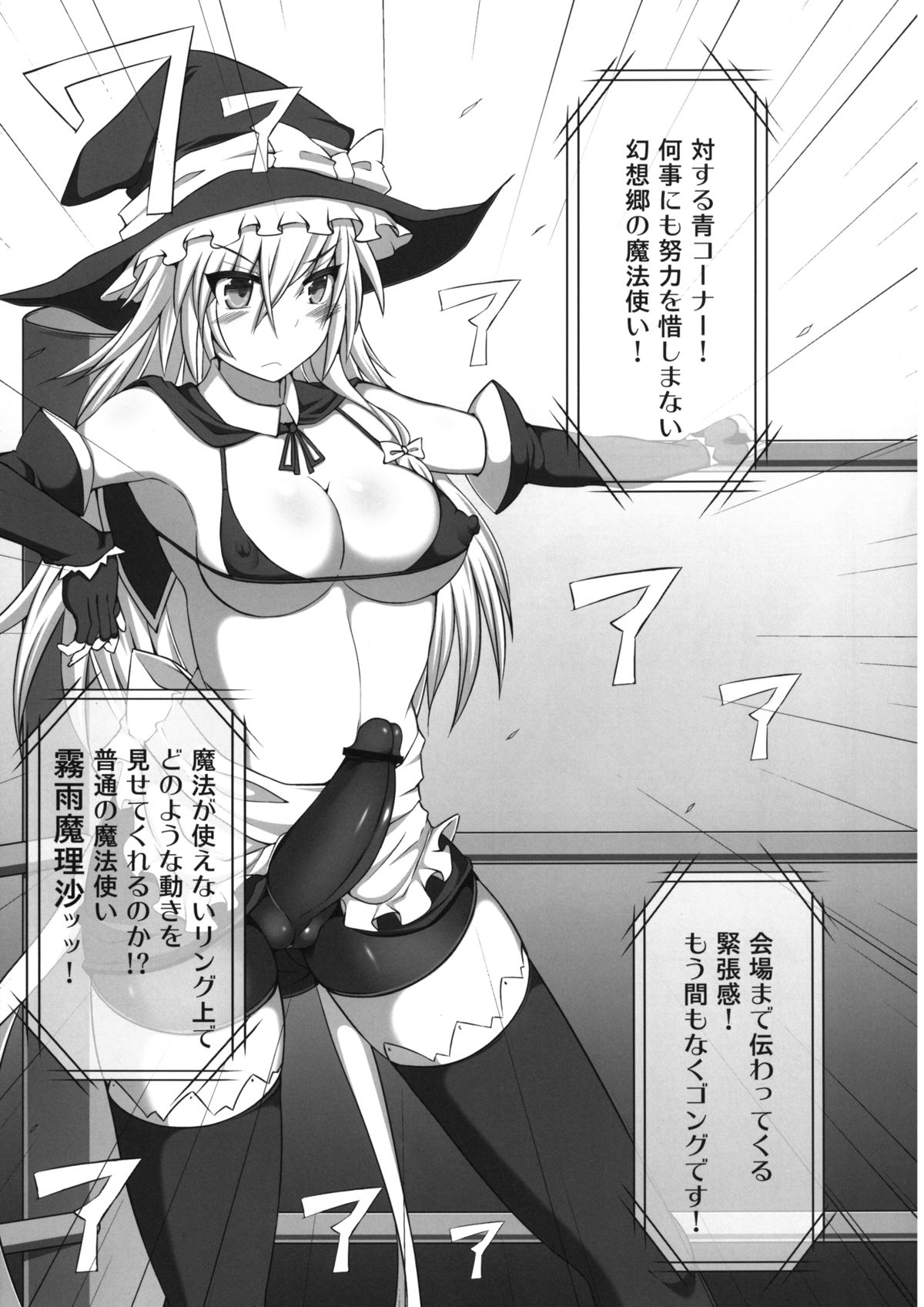 Gensoukyou Futanari Chinpo Wrestling - Reimu VS Marisa page 9 full