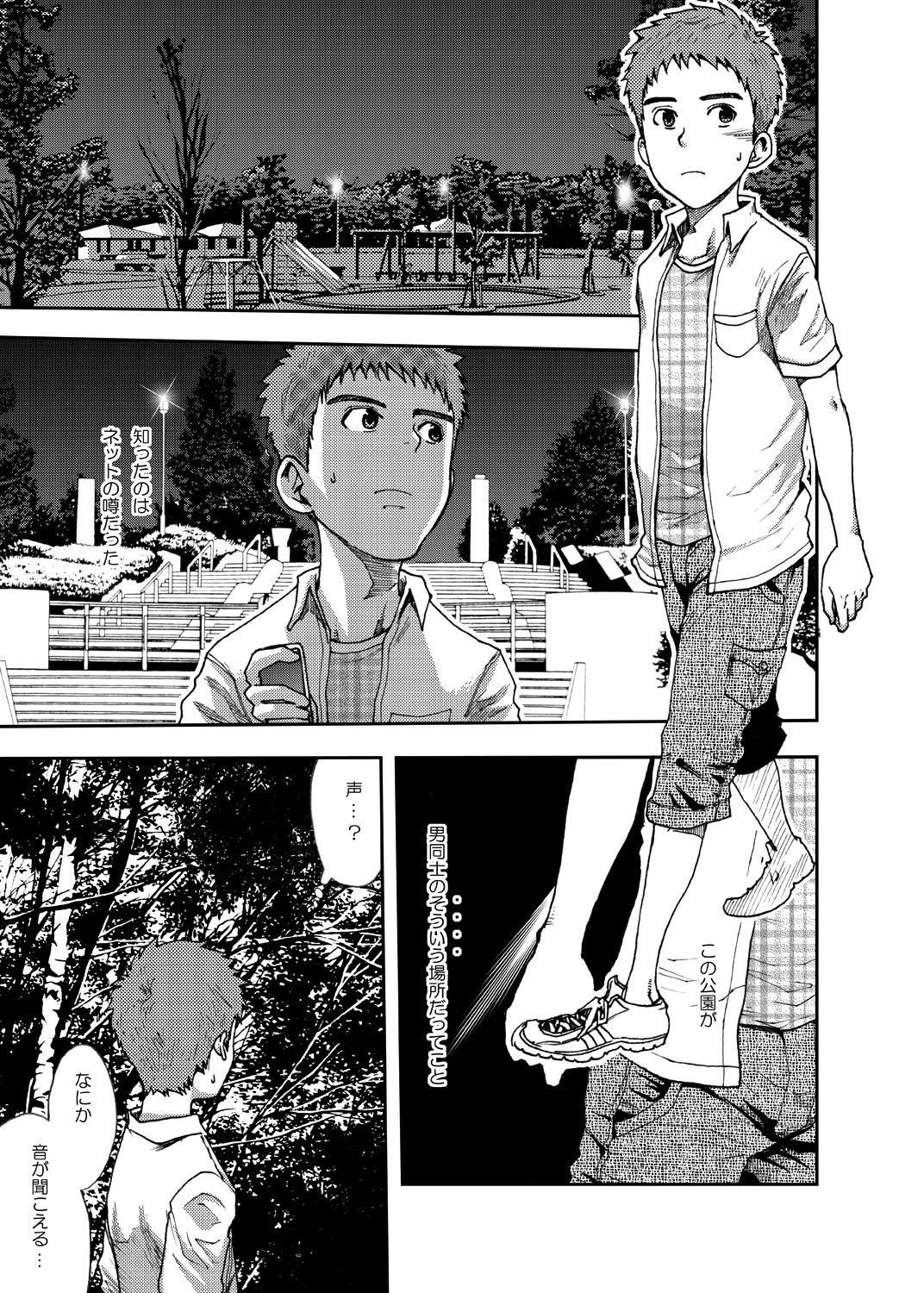 Koushuu Toilet Danshi ~Hajimete no, Aokan~ 1 page 4 full