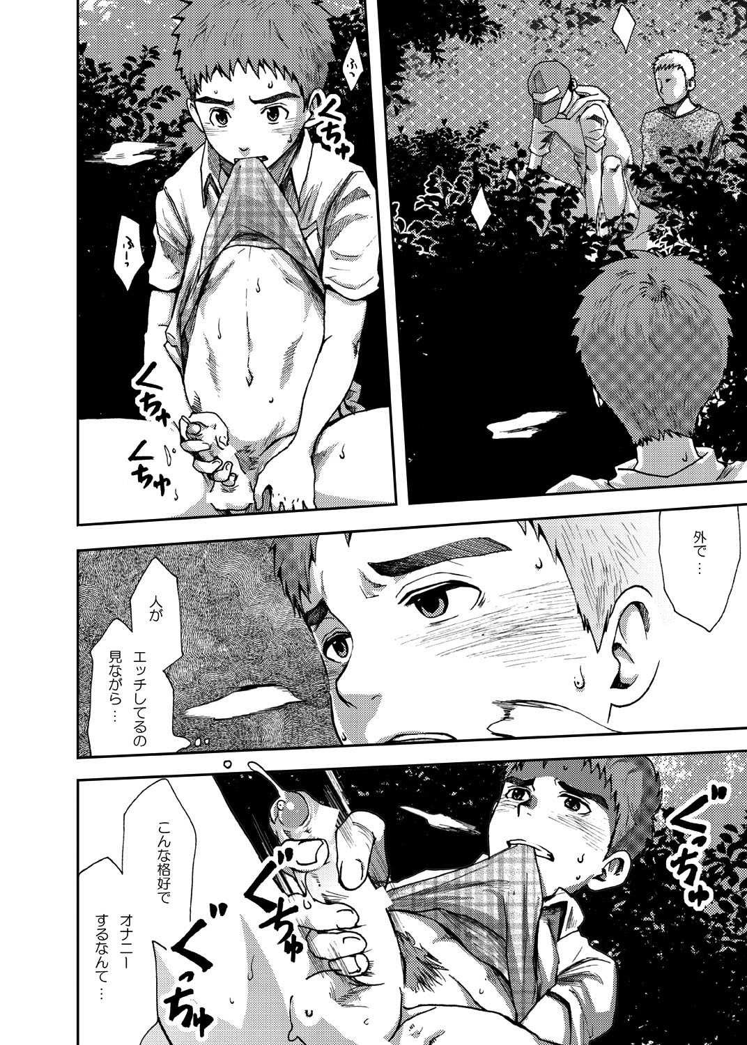 Koushuu Toilet Danshi ~Hajimete no, Aokan~ 1 page 9 full