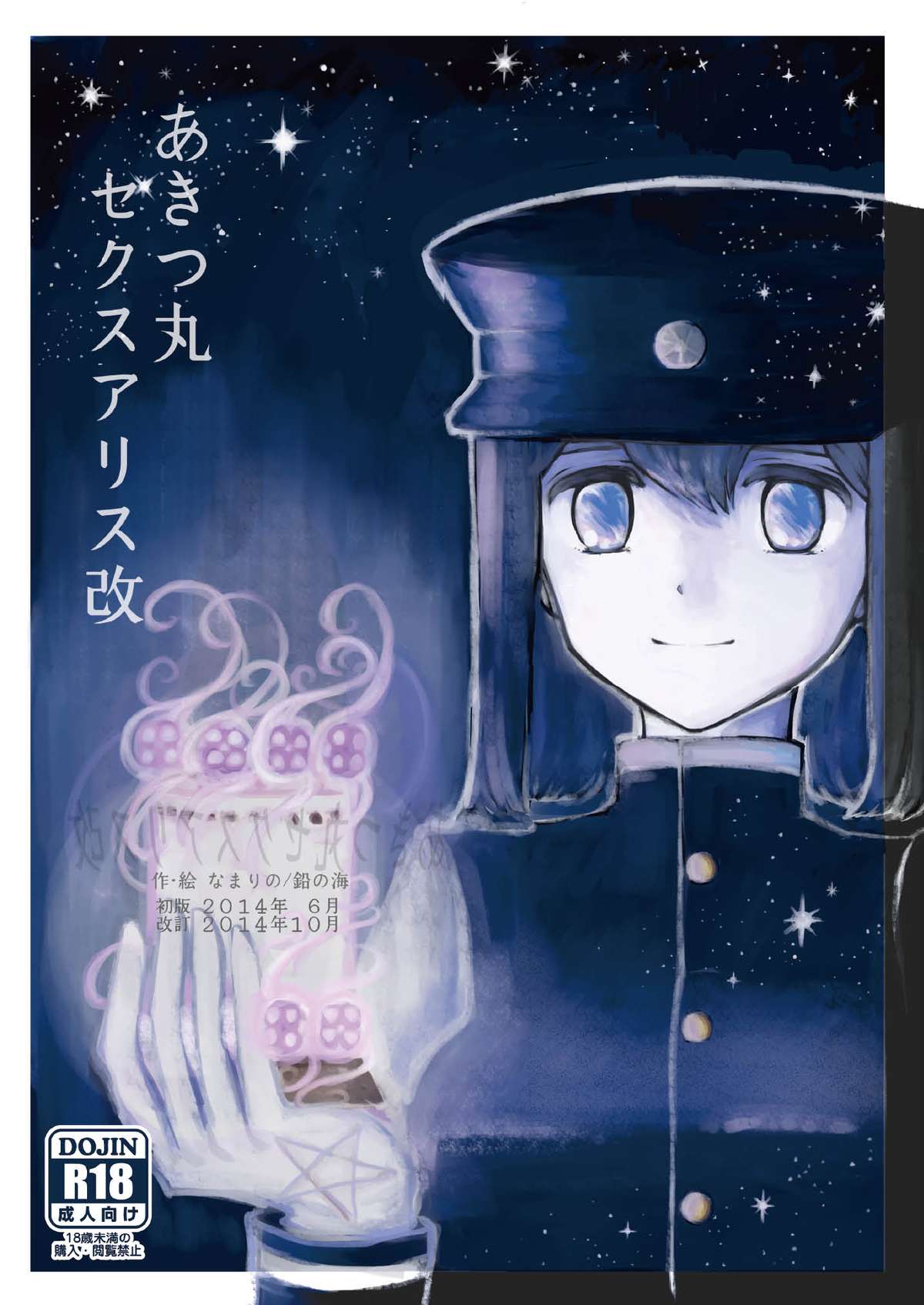 Akitsu Maru Sexualize-kai page 1 full