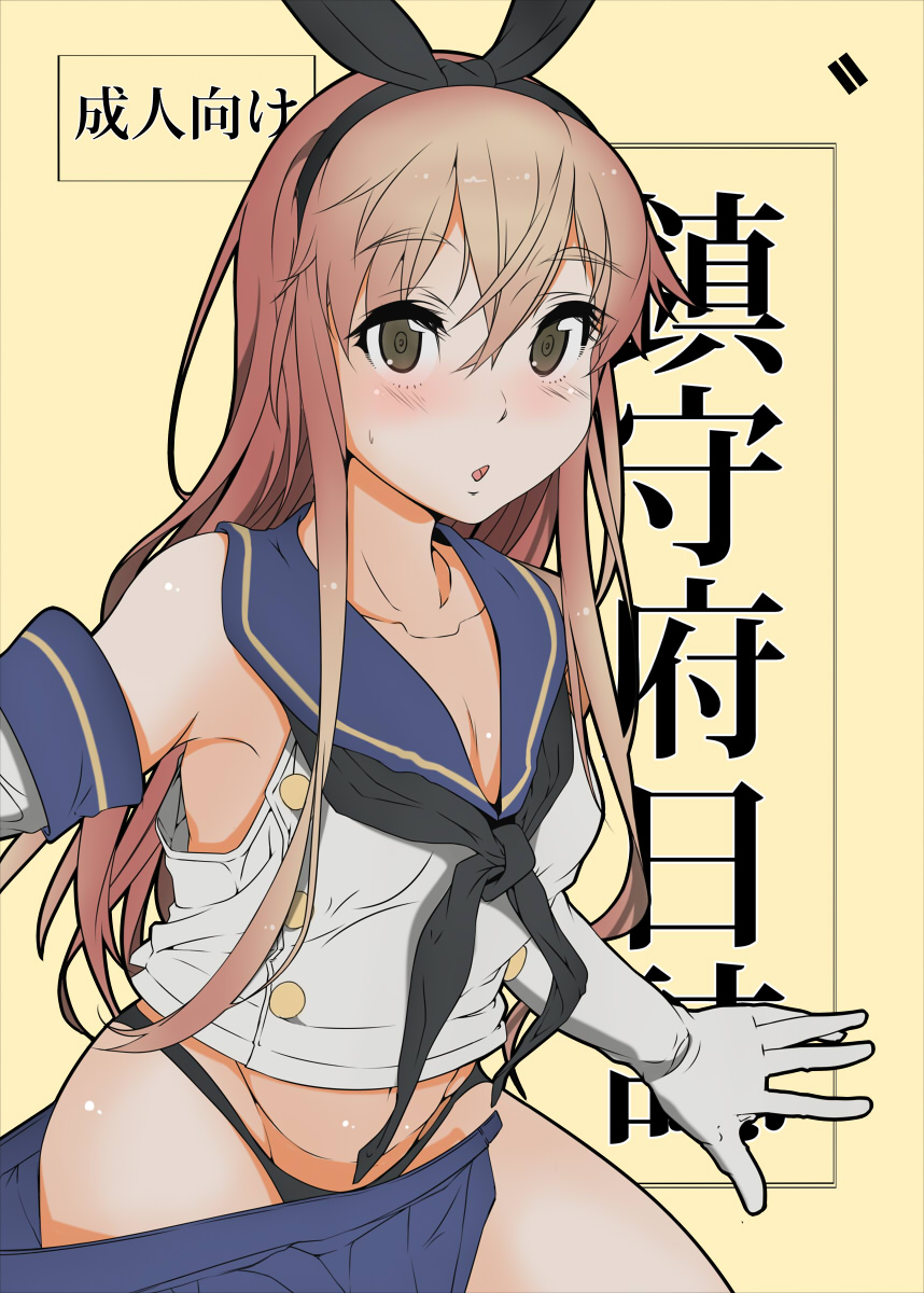 Chinjufu Nisshi page 1 full