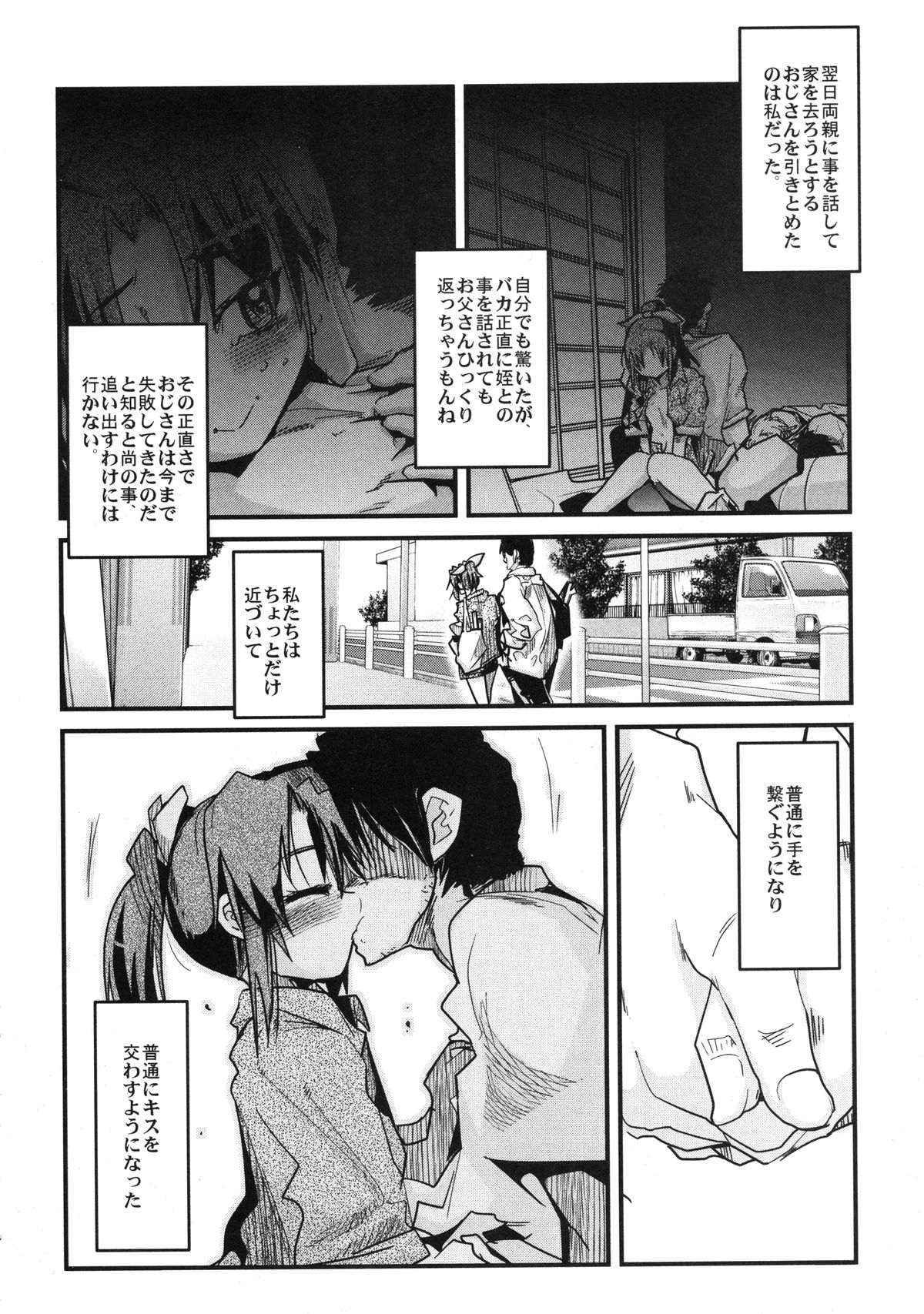 Midori no Me wa Inpon ni Somaru page 6 full