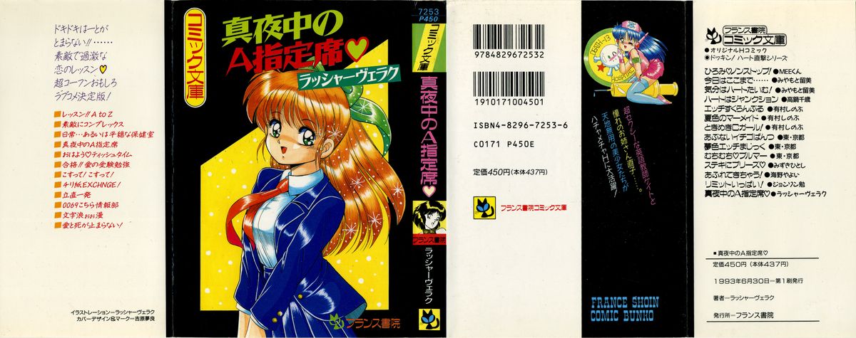 Mayonaka no A Shiteiseki page 1 full