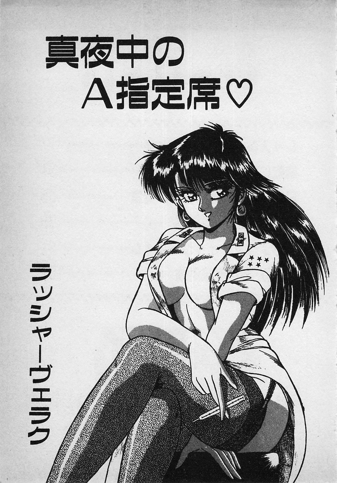 Mayonaka no A Shiteiseki page 5 full